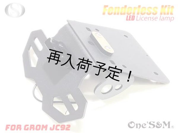 画像2: グロム JC92 フェンダーレスキット 2021年式〜 (2)