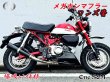 画像8: モンキー125 JB02 JB03 専用 フルエキゾーストマフラー ワンズ管 メガホンマフラーVer  モンキー１２５ (8)