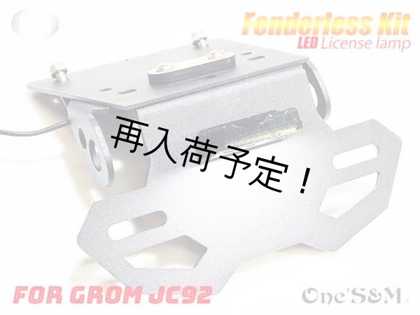 画像3: グロム JC92 フェンダーレスキット 2021年式〜 (3)