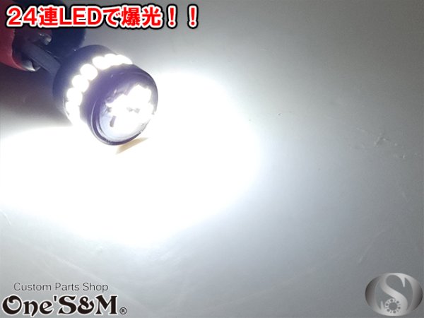 画像4: T10 ウェッジ 2個set 爆光 24連SMD LED ポジションやナンバー灯等に (4)