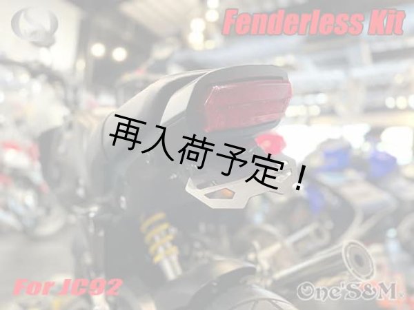 画像5: グロム JC92 フェンダーレスキット 2021年式〜 (5)