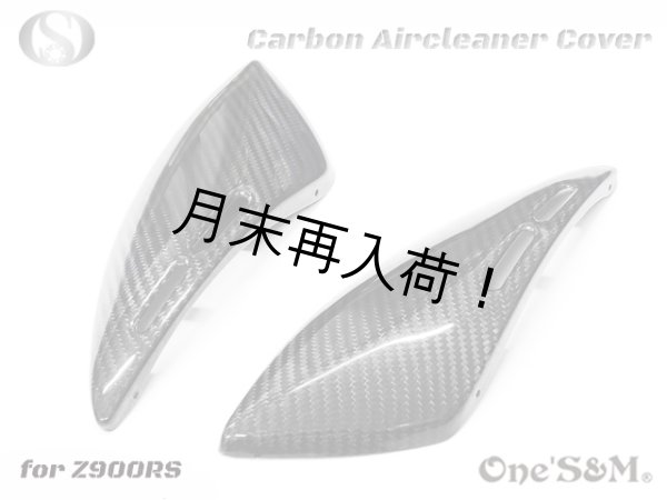 画像1: Z900RS リアル綾織カーボンエアクリーナーカバー 左右セット (1)