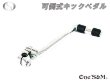 画像3: 社外マフラー用 可倒式 キックペダル クロームメッキ　シルバーorブラック (3)