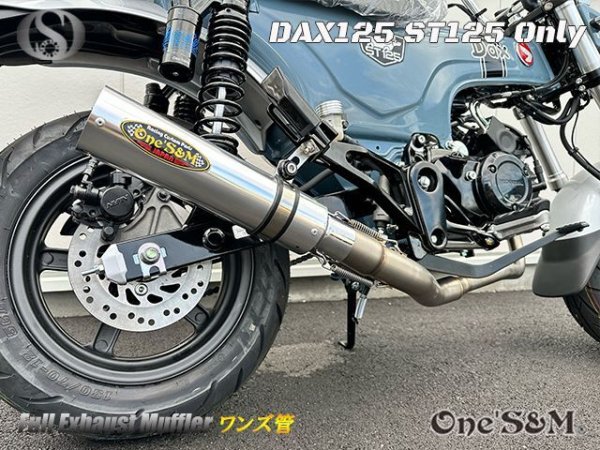 画像9: ☆★ 送料込み ダックス125 ST125 JB04 DAX125 2022年式〜専用 フルエキゾーストマフラー ワンズ管SP　 (9)