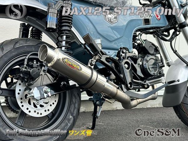 画像25: ☆★ 送料込み ダックス125 ST125 JB04 DAX125 2022年式〜専用 フルエキゾーストマフラー ワンズ管SP　 (25)