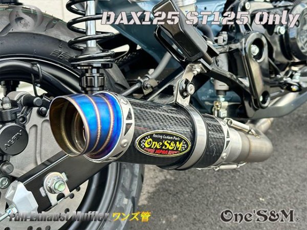 画像20: ☆★ 送料込み ダックス125 ST125 JB04 DAX125 2022年式〜専用 フルエキゾーストマフラー ワンズ管SP　 (20)