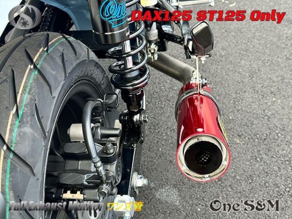 画像15: ☆★ 送料込み ダックス125 ST125 JB04 DAX125 2022年式〜専用 フルエキゾーストマフラー ワンズ管SP　 (15)