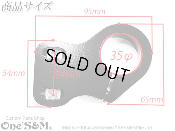 画像2: 可変 CNCアルミ削り出し ハンドルクランプホルダー ストレートハンドルクランプ付き 35φ車専用 (2)