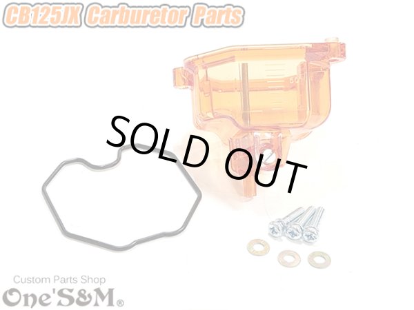画像1: CB125JX PD系キャブレター用 フロートチャンバー フロートパッキン付き クリアオレンジ (1)