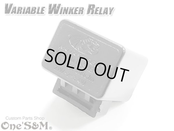 画像5: 速度調整ダイヤル付き ICウインカーリレー 2極 2ピン LEDウインカーリレー 可変抵抗タイプ LEDウィンカー対応 (5)