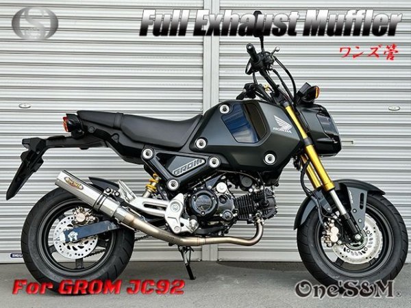 画像5: 受注生産品 ★ ☆グロム Grom JC61 JC75 JC92 専用 チタンLook フルエキゾーストマフラー ワンズ管SP 選べるサイレンサー (5)