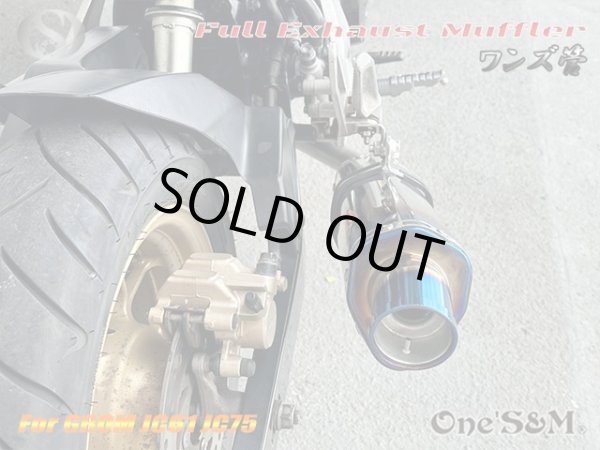 画像7: グロム MSX125 JC61 JC75 専用 フルエキゾーストマフラー スリップオン ワンズ管　ロングデルタサイレンサー (7)