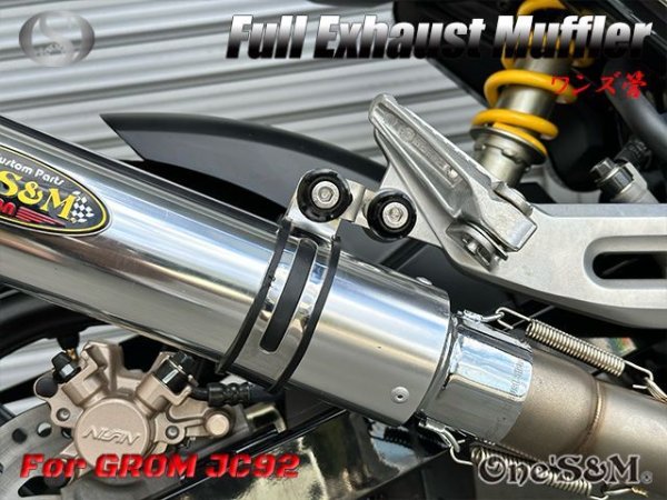 画像8: 受注生産品 ★ ☆グロム Grom JC61 JC75 JC92 専用 チタンLook フルエキゾーストマフラー ワンズ管SP 選べるサイレンサー (8)