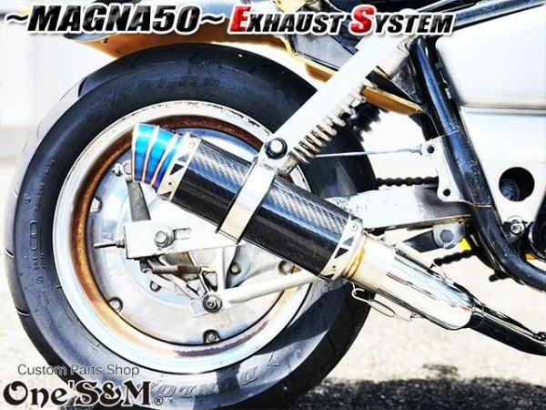 画像23: ☆★ フルエキゾーストマフラー スリップオンマフラー ワンズ管 マグナ50用 (23)