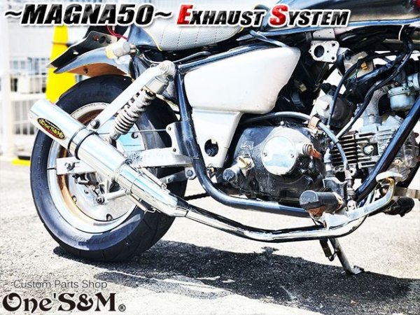 画像16: ☆★ フルエキゾーストマフラー スリップオンマフラー ワンズ管 マグナ50用 (16)