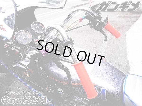 画像10: ワンズ製 ガンギメハン クロームメッキ アップハンドル (10)