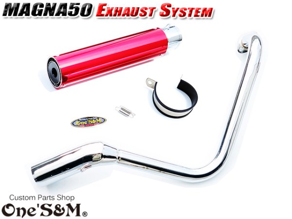 画像5: ☆★ フルエキゾーストマフラー スリップオンマフラー ワンズ管 マグナ50用 (5)