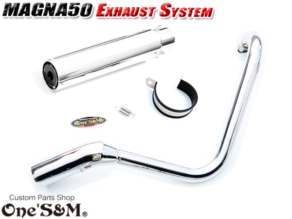 画像4: ☆★ フルエキゾーストマフラー スリップオンマフラー ワンズ管 マグナ50用 (4)