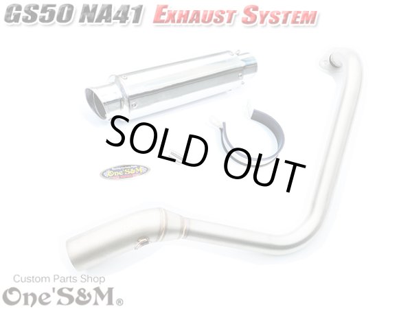 画像15: #☆★ フルエキゾーストマフラー スリップオンマフラー ワンズ管 GS50 NA41用 (15)