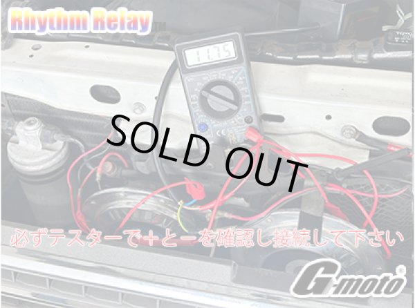 画像6: G-moto®︎  Rhythm Relay リズムリレー ミュージック ホーン リレー (6)
