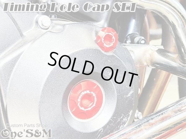 画像10: アルミ製 タイミングホールキャップSET CB400SF NC42 JADE ジェイド MC23 CBR250RR MC22  CBR250R MC41 専用 (10)