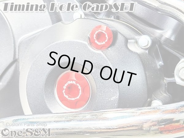 画像9: アルミ製 タイミングホールキャップSET CB400SF NC42 JADE ジェイド MC23 CBR250RR MC22  CBR250R MC41 専用 (9)