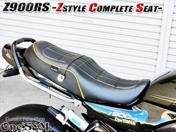 画像10: 送料込!Z900RS  2BL-ZR900C 8BL-ZR900K用 Zスタイル コンプリートシート Assy Z900RS (10)