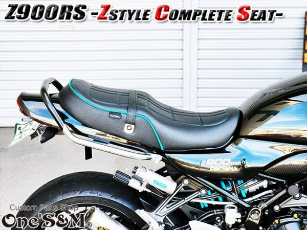 画像23: 送料込!Z900RS  2BL-ZR900C 8BL-ZR900K用 Zスタイル コンプリートシート Assy Z900RS (23)