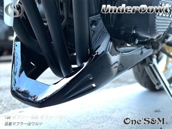画像12: NEW アンダーカウル 黒 ツインダクトVer ゼファー400 ゼファーカイ C1-ファイナル用 (12)