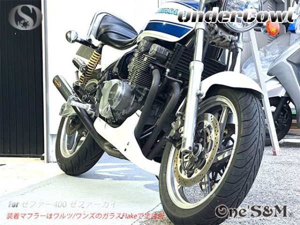 画像14: NEW アンダーカウル 黒 ツインダクトVer ゼファー400 ゼファーカイ C1-ファイナル用 (14)