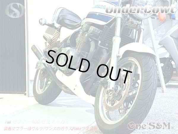 画像14: NEW アンダーカウル 黒 ツインダクトVer ゼファー400 ゼファーカイ C1-ファイナル用 (14)