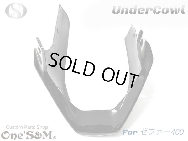画像4: NEW アンダーカウル 黒 ツインダクトVer ゼファー400 ゼファーカイ C1-ファイナル用 (4)