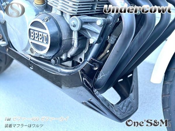 画像13: NEW アンダーカウル 黒 ツインダクトVer ゼファー400 ゼファーカイ C1-ファイナル用 (13)