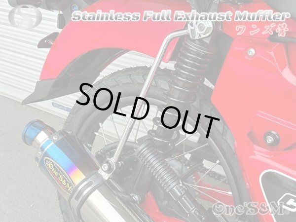 画像10: 受注生産品 ハンターカブ CT125 JA65 2022年式〜専用 チタンLook フルエキゾーストマフラー ワンズ管SP (10)