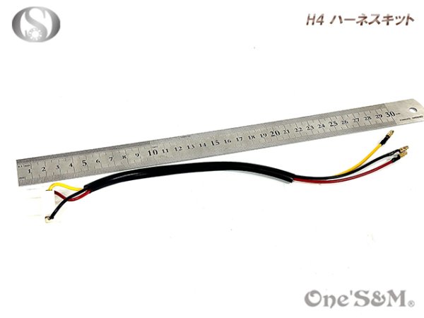 画像2: H4 Ｈ４ ハーネスキット ギボシタイプ 変換　４Mini等に (2)