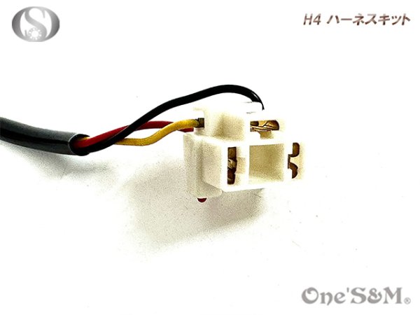画像4: H4 Ｈ４ ハーネスキット ギボシタイプ 変換　４Mini等に (4)