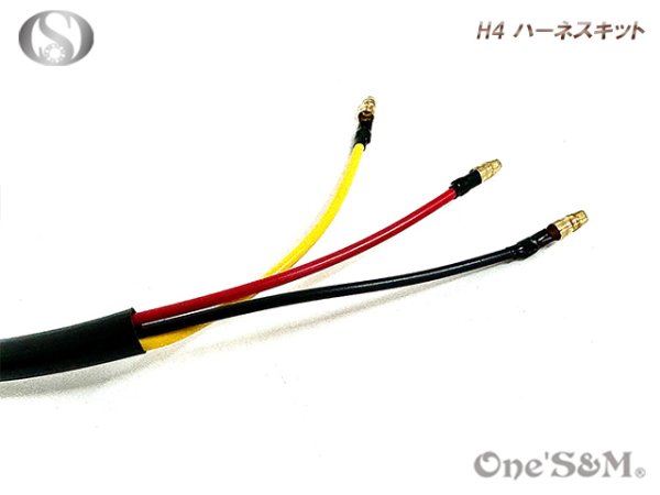 画像3: H4 Ｈ４ ハーネスキット ギボシタイプ 変換　４Mini等に (3)