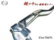 画像2: 軽ッチpro 専用 補修用 レバー クラッチレバー (2)
