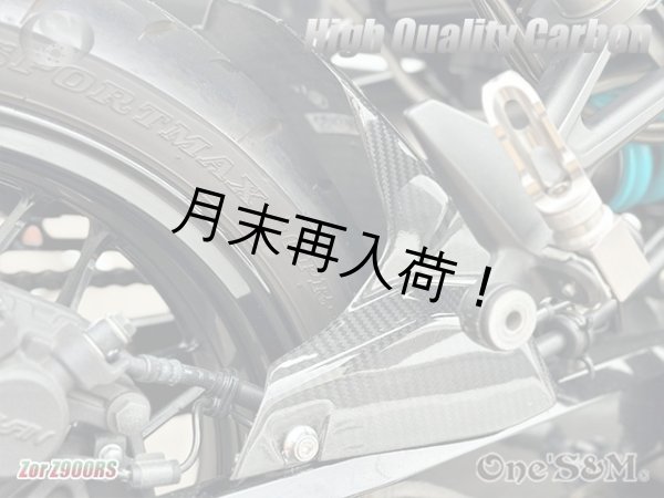 画像7: Z900RS 高品質 リアル綾織カーボン リアインナーフェンダー チェーンケース (7)