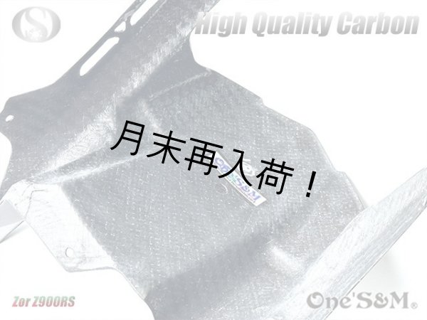 画像3: Z900RS 高品質 リアル綾織カーボン リアインナーフェンダー チェーンケース (3)