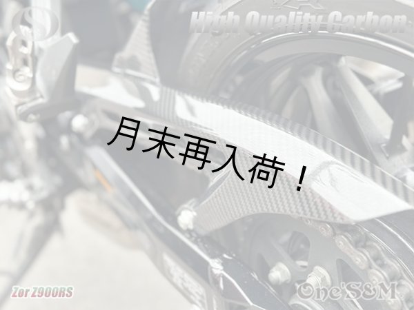 画像5: Z900RS 高品質 リアル綾織カーボン リアインナーフェンダー チェーンケース (5)