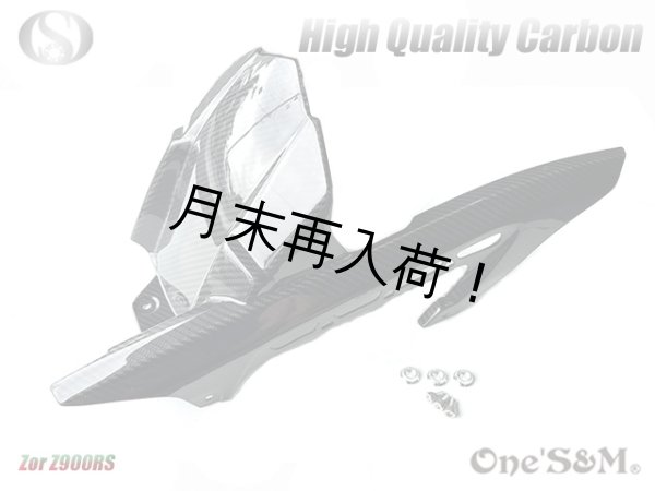 画像1: Z900RS 高品質 リアル綾織カーボン リアインナーフェンダー チェーンケース (1)