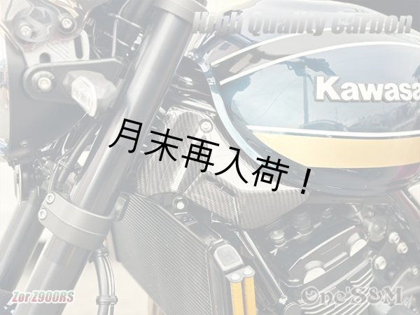 画像6: Z900RS 高品質 リアル綾織カーボン フレームネックカバー 左右セット (6)