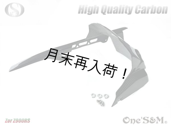 画像2: Z900RS 高品質 リアル綾織カーボン リアインナーフェンダー チェーンケース (2)