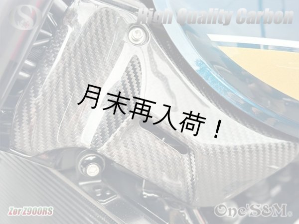 画像7: Z900RS 高品質 リアル綾織カーボン フレームネックカバー 左右セット (7)