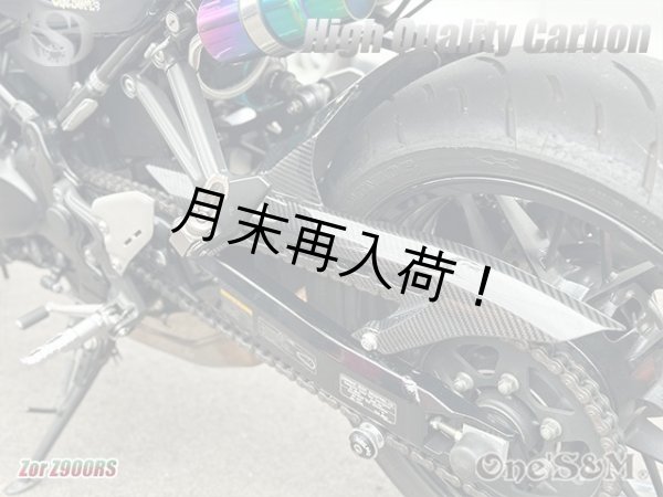 画像4: Z900RS 高品質 リアル綾織カーボン リアインナーフェンダー チェーンケース (4)