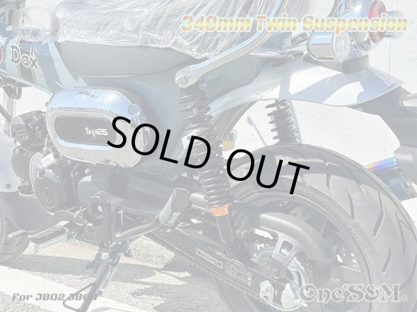 画像7: モンキー125 JB02 ダックス125 ST125専用 リアサスペンション リアサス セット 340mm プリロード調整 モンキー１２５ (7)