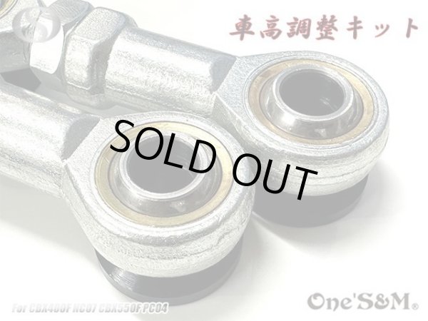 画像2: 車高調整キット CBX400F NC07 CBX550F PC04 クッションリンク (2)