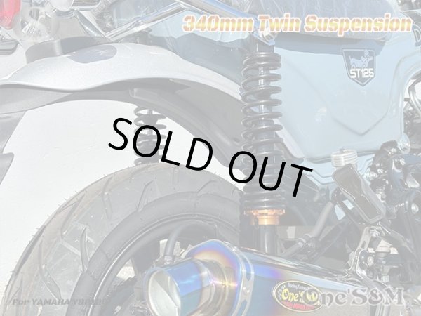 画像6: モンキー125 JB02 ダックス125 ST125専用 リアサスペンション リアサス セット 340mm プリロード調整 モンキー１２５ (6)