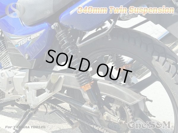 画像6: YBR125専用 リアサスペンション リアサス セット 340mm プリロード調整 (6)